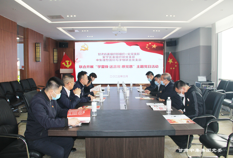 甘肅中集集團(tuán)黨委開展“學(xué)雷鋒 送溫暖 感黨恩” 主題黨日活動